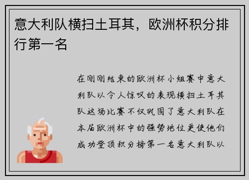 意大利队横扫土耳其，欧洲杯积分排行第一名