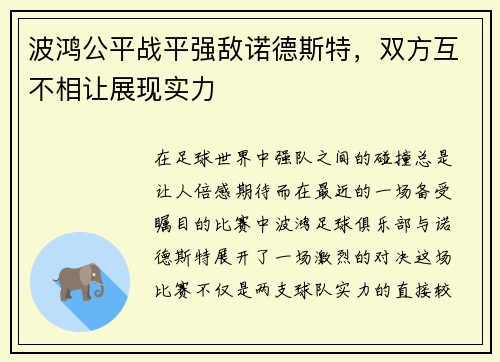 波鸿公平战平强敌诺德斯特，双方互不相让展现实力