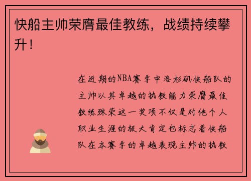 快船主帅荣膺最佳教练，战绩持续攀升！