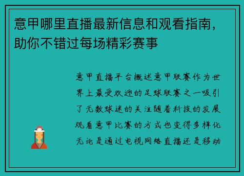 意甲哪里直播最新信息和观看指南，助你不错过每场精彩赛事
