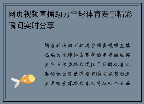 网页视频直播助力全球体育赛事精彩瞬间实时分享