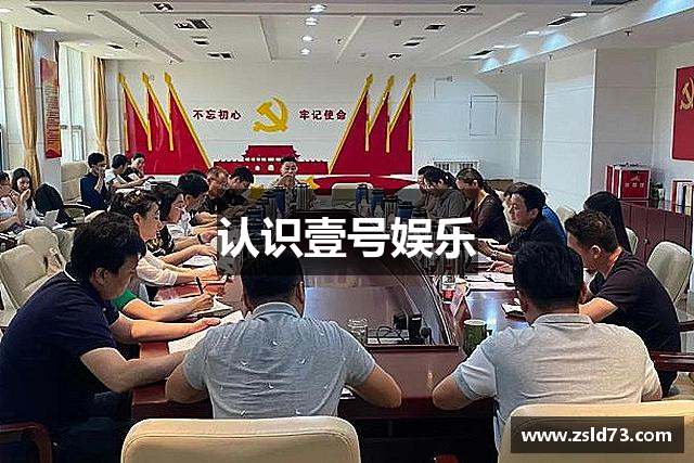 认识壹号娱乐
